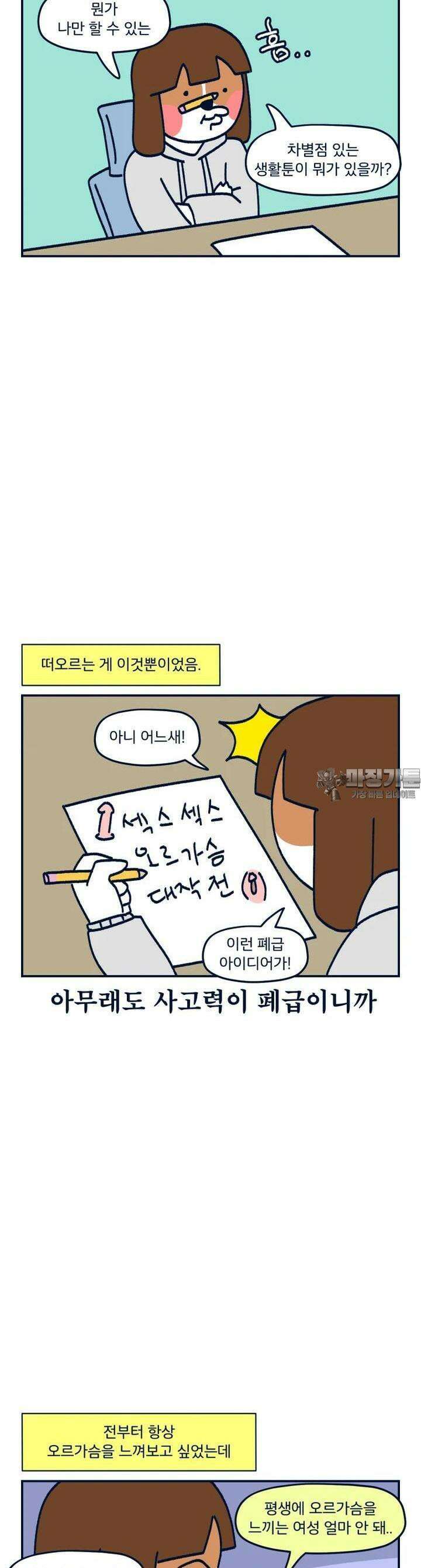 오선생을 향해 32화 그래서 결론 3