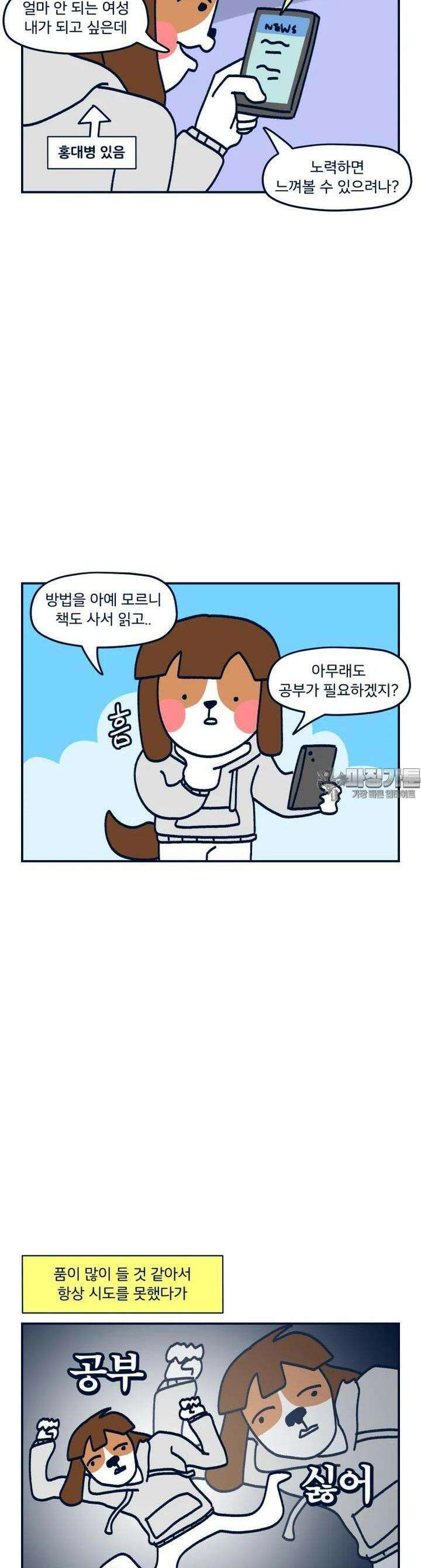 오선생을 향해 32화 그래서 결론 4
