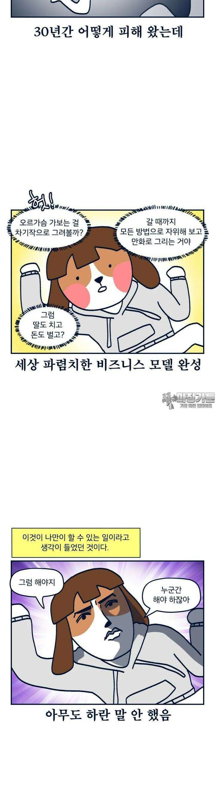 오선생을 향해 32화 그래서 결론 5
