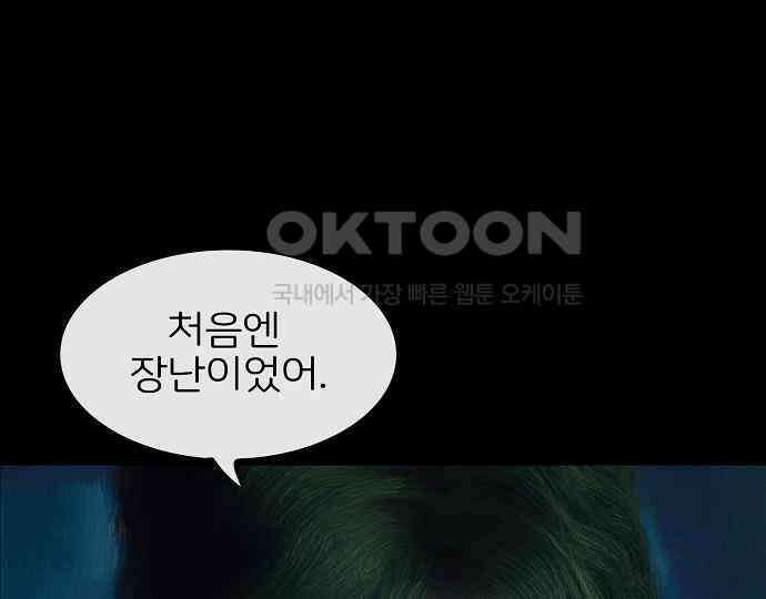 악마는 없다 잘못을 했으면 벌을 받아야지 2 65