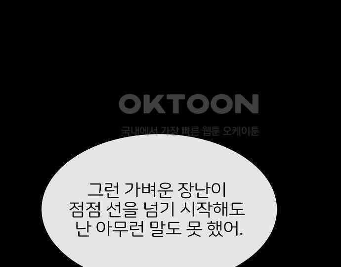 악마는 없다 잘못을 했으면 벌을 받아야지 2 70