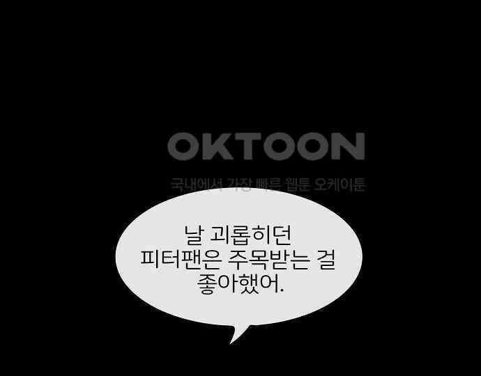 악마는 없다 잘못을 했으면 벌을 받아야지 2 78