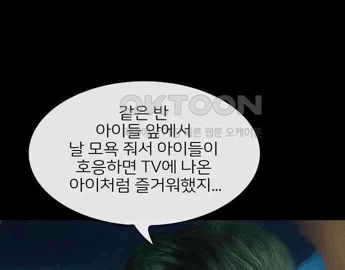 악마는 없다 잘못을 했으면 벌을 받아야지 2 79