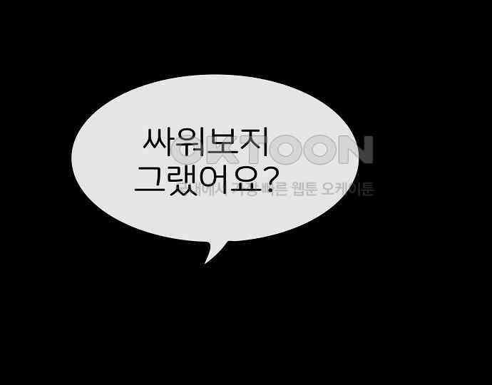 악마는 없다 잘못을 했으면 벌을 받아야지 2 84