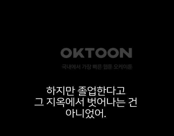 악마는 없다 잘못을 했으면 벌을 받아야지 2 105