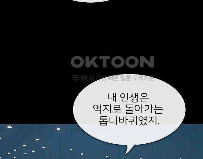 악마는 없다 잘못을 했으면 벌을 받아야지 2 132