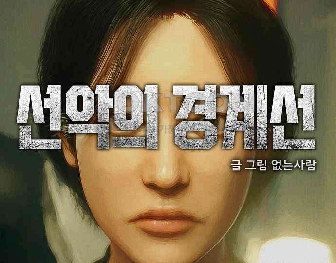 악마는 없다 선악의 경계선 2 70