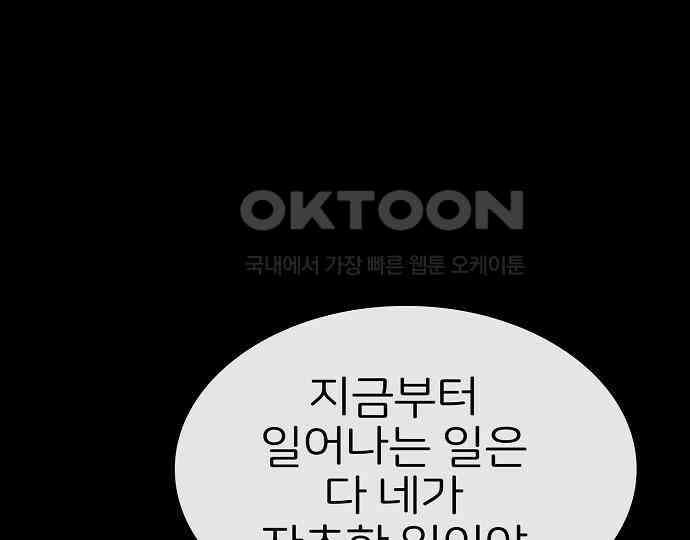악마는 없다 선악의 경계선 2 86