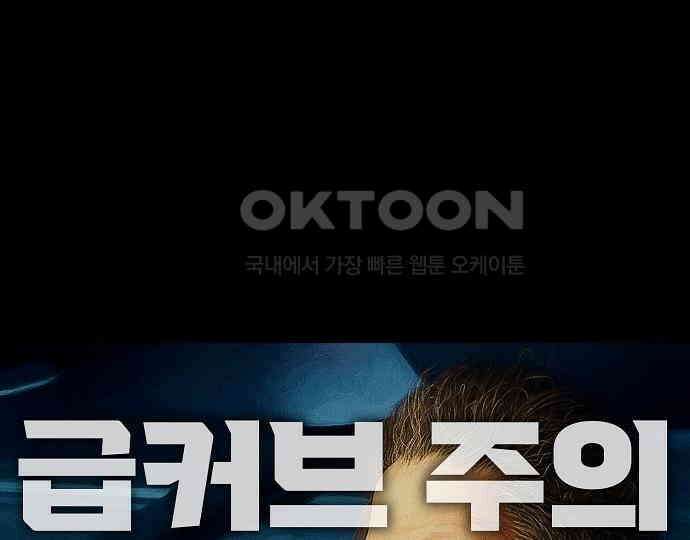 악마는 없다 급커브 주의 5 81
