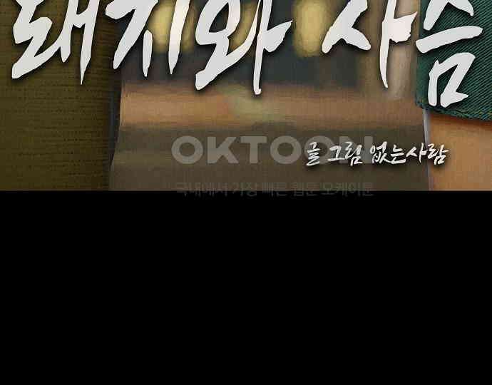 악마는 없다 돼지와 사슴 1 62