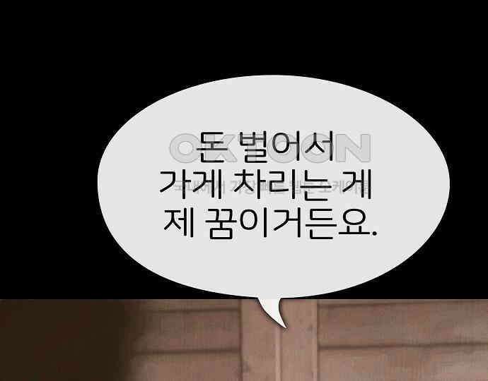 악마는 없다 돼지와 사슴 1 199
