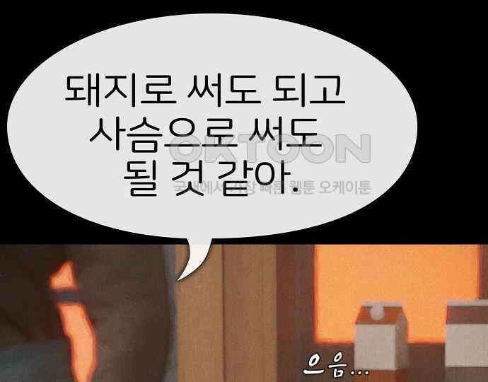 악마는 없다 돼지와 사슴 1 210
