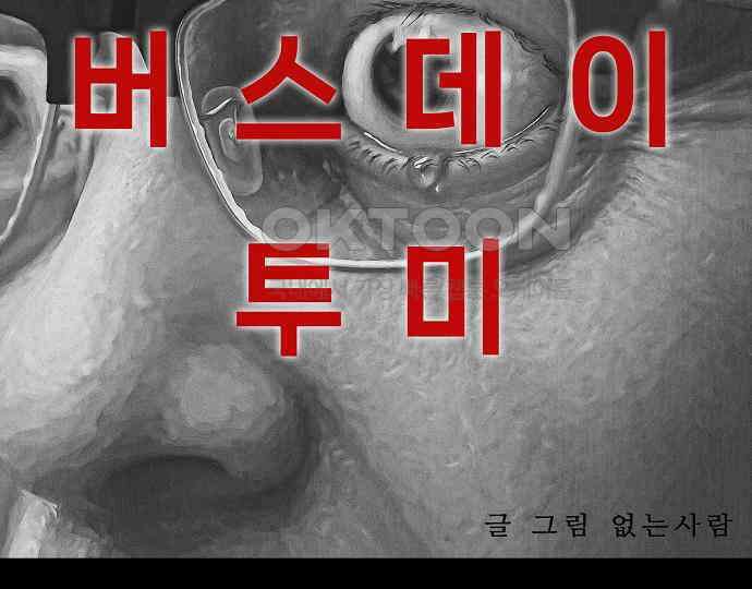 악마는 없다 해피 버스데이 투 미 6(완) 30