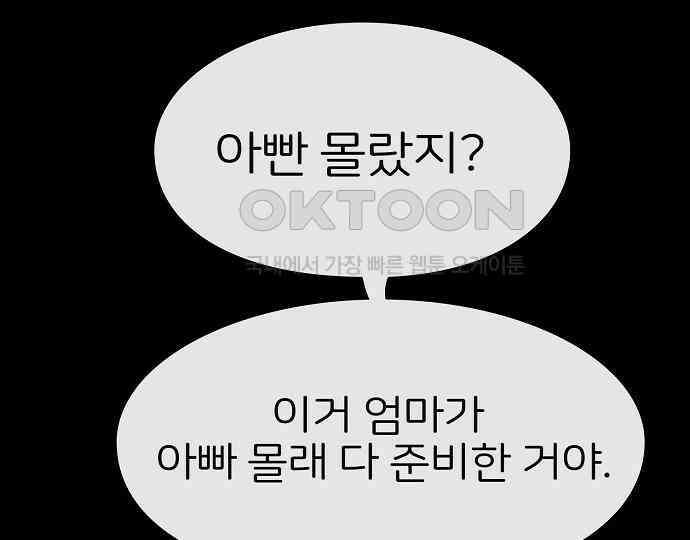 악마는 없다 해피 버스데이 투 미 6(완) 66