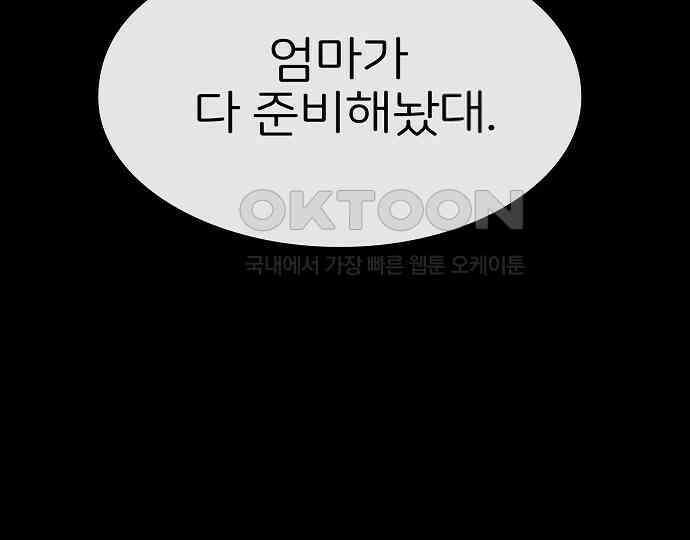 악마는 없다 해피 버스데이 투 미 6(완) 89