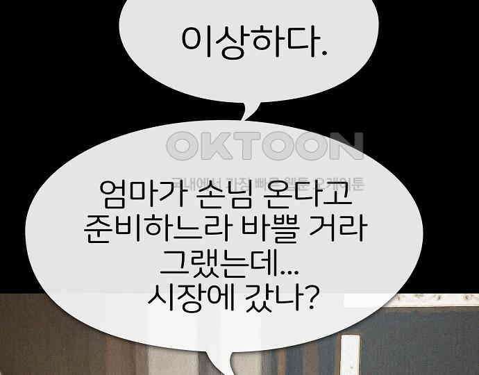 악마는 없다 해피 버스데이 투 미 6(완) 101