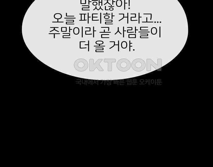 악마는 없다 해피 버스데이 투 미 6(완) 121
