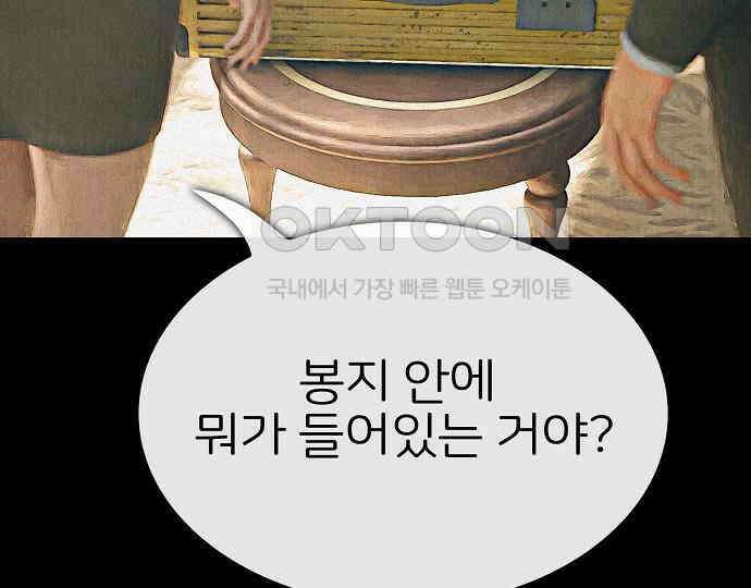 악마는 없다 해피 버스데이 투 미 6(완) 239