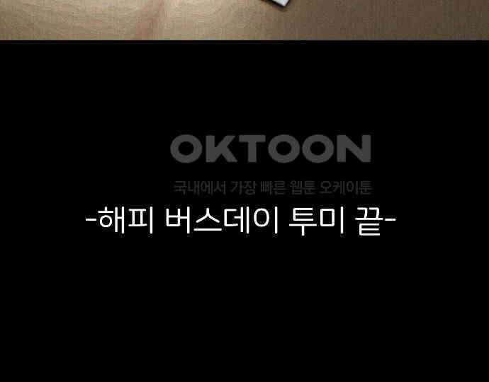 악마는 없다 해피 버스데이 투 미 6(완) 256