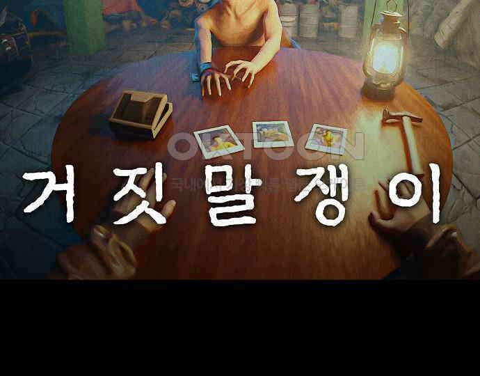 악마는 없다 거짓말쟁이 3 29