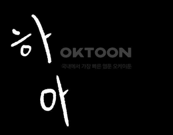 악마는 없다 거짓말쟁이 3 44