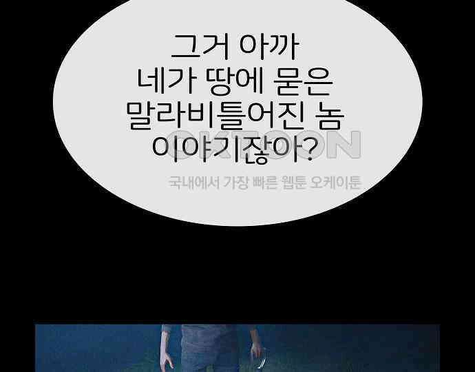 악마는 없다 거짓말쟁이 3 57