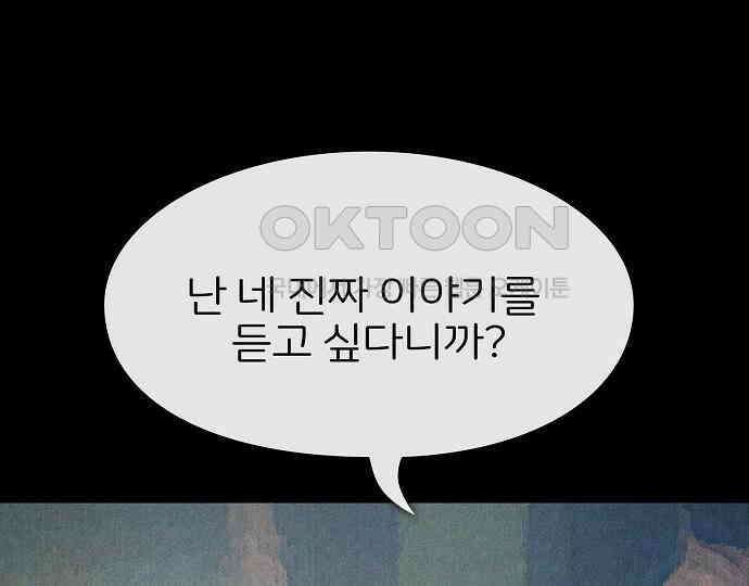 악마는 없다 거짓말쟁이 3 62