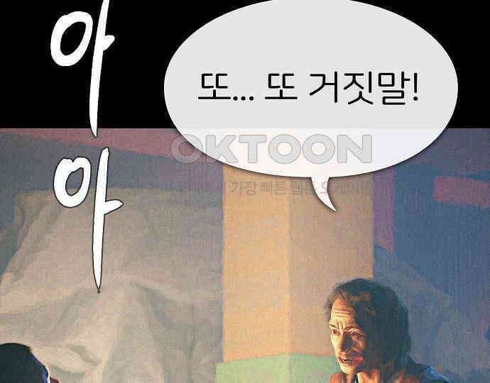 악마는 없다 거짓말쟁이 3 88