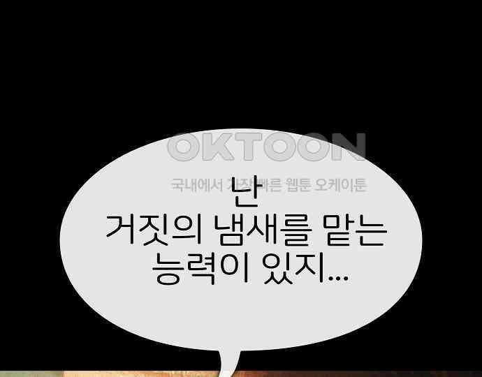 악마는 없다 거짓말쟁이 3 91