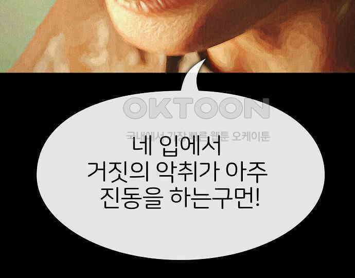 악마는 없다 거짓말쟁이 3 93