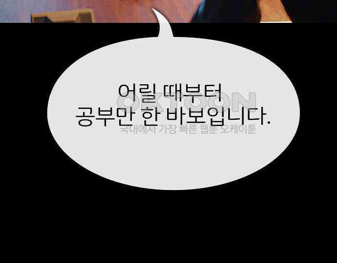 악마는 없다 거짓말쟁이 3 97