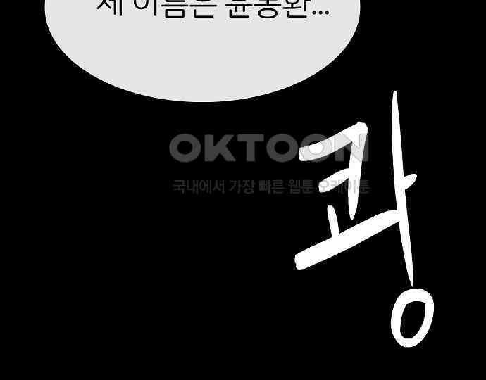 악마는 없다 거짓말쟁이 3 105