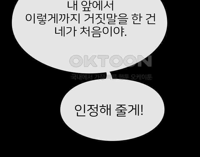 악마는 없다 거짓말쟁이 3 113