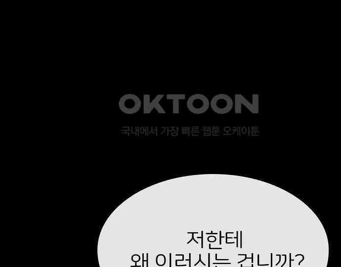 악마는 없다 거짓말쟁이 3 114