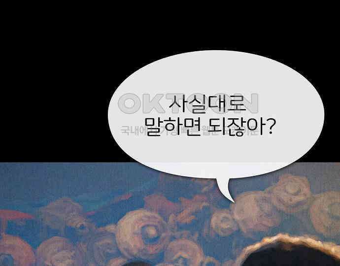 악마는 없다 거짓말쟁이 3 121