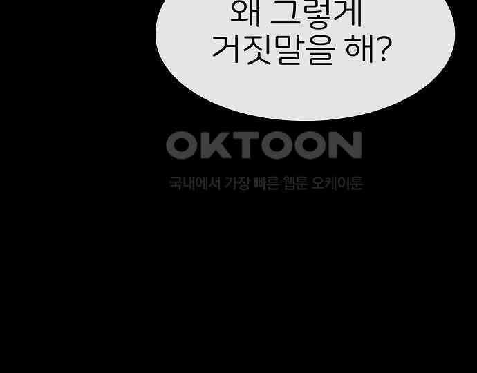 악마는 없다 거짓말쟁이 3 123