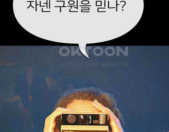 악마는 없다 거짓말쟁이 3 125