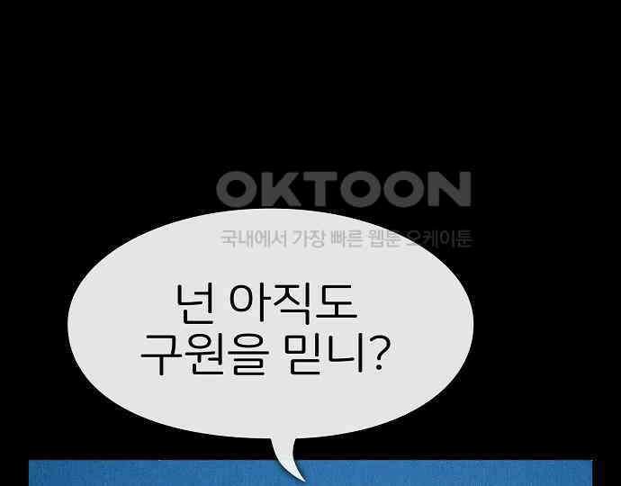 악마는 없다 거짓말쟁이 3 127