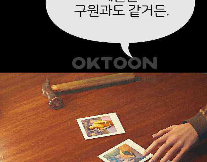악마는 없다 거짓말쟁이 3 139
