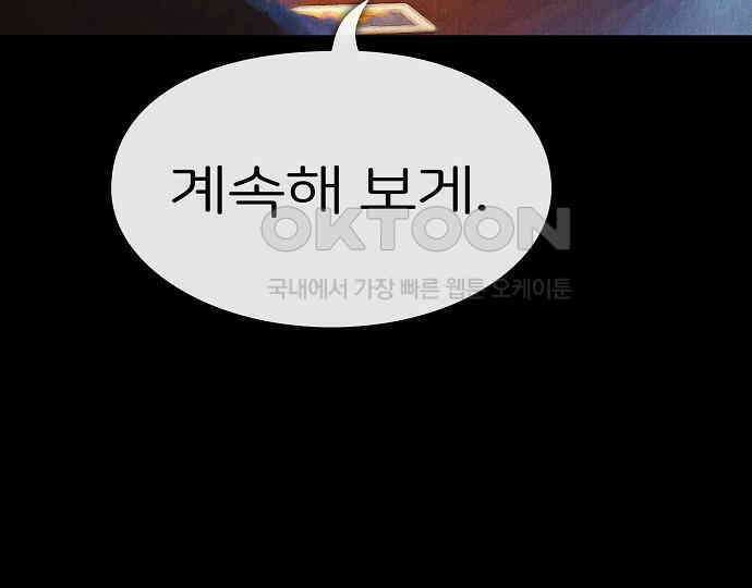 악마는 없다 거짓말쟁이 3 155