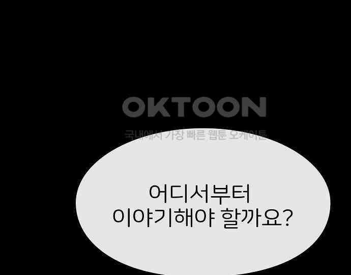 악마는 없다 거짓말쟁이 3 156