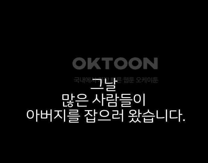 악마는 없다 거짓말쟁이 3 166