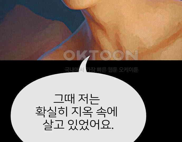 악마는 없다 거짓말쟁이 3 185