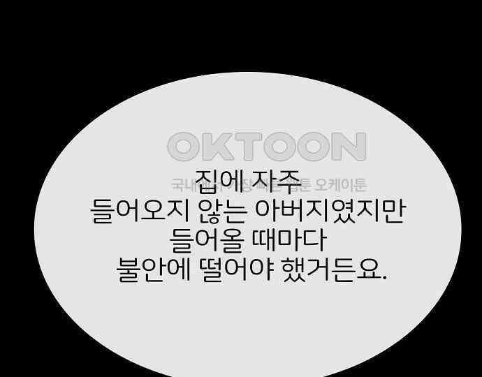 악마는 없다 거짓말쟁이 3 188