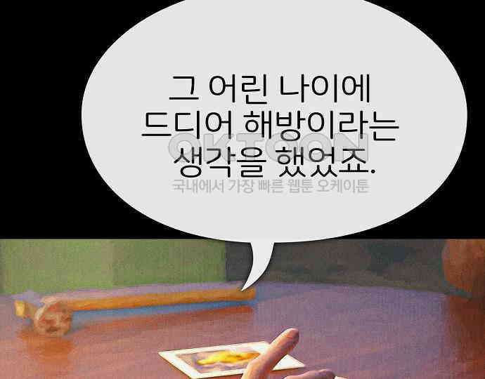 악마는 없다 거짓말쟁이 3 190