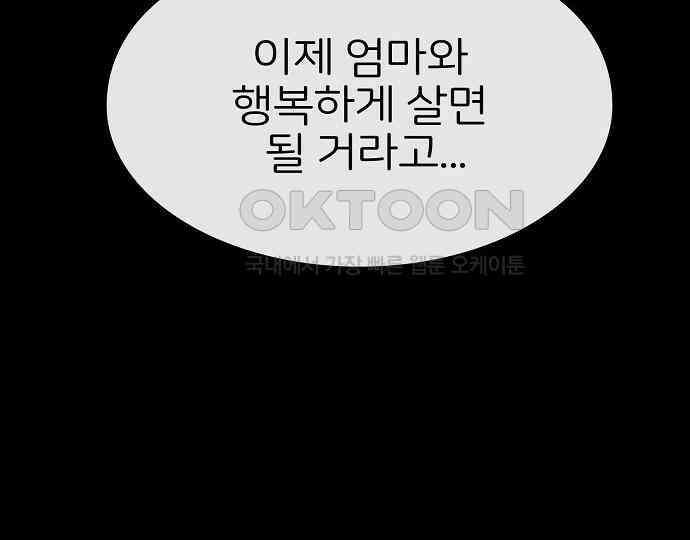 악마는 없다 거짓말쟁이 3 192