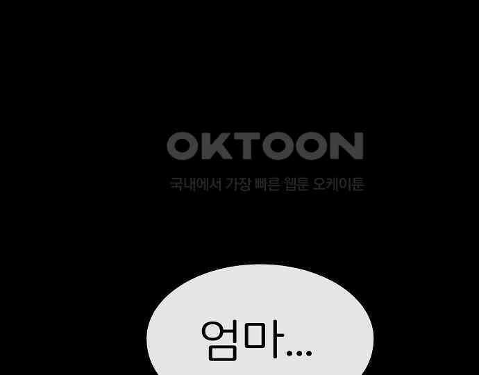 악마는 없다 거짓말쟁이 3 193