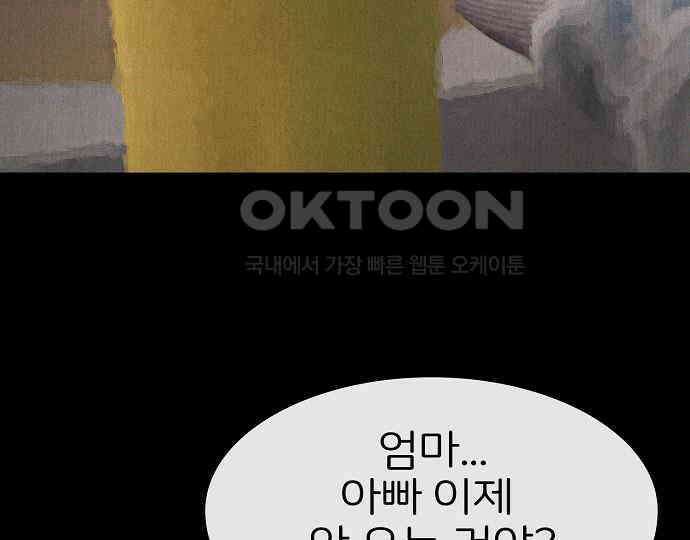 악마는 없다 거짓말쟁이 3 195