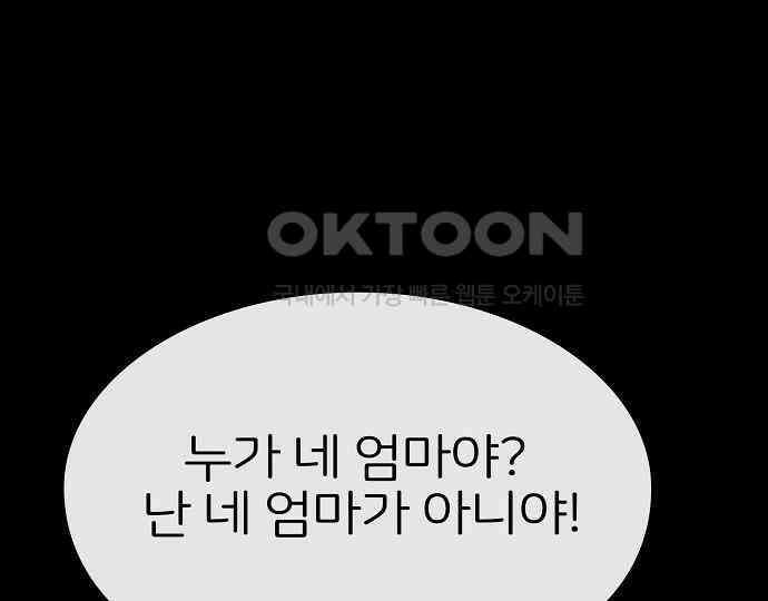 악마는 없다 거짓말쟁이 3 201