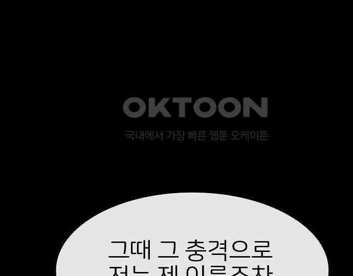 악마는 없다 거짓말쟁이 3 209